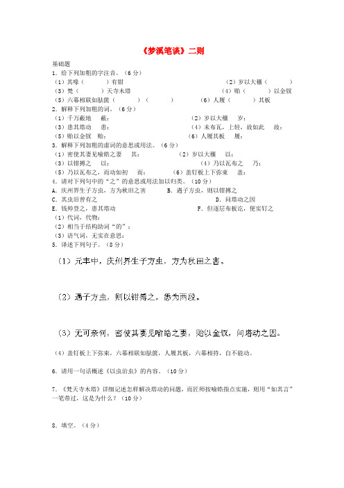 江苏省盐城市亭湖新区实验学校七年级语文上册 第21课《梦溪笔谈》二则检测题 苏教版