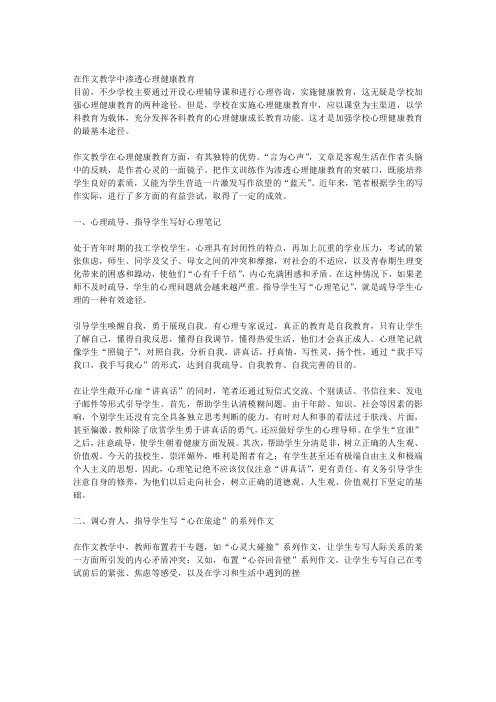 在作文教学中渗透心理健康教育