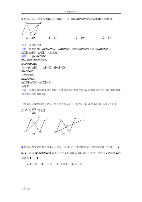 初中几何证明题库菱形