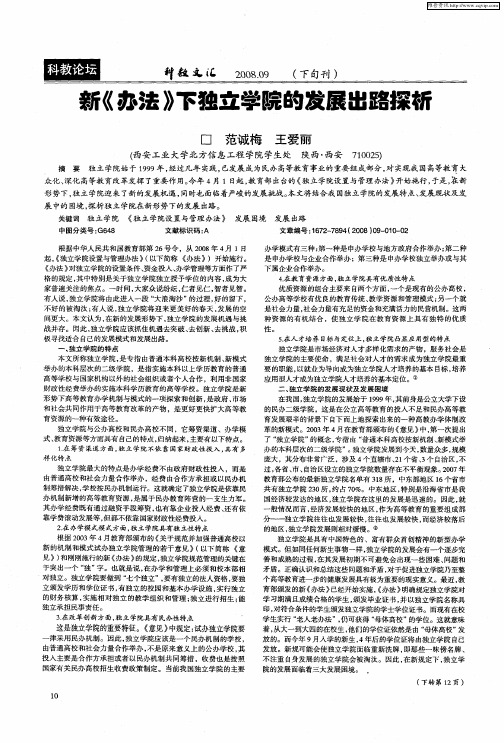新《办法》下独立学院的发展出路探析