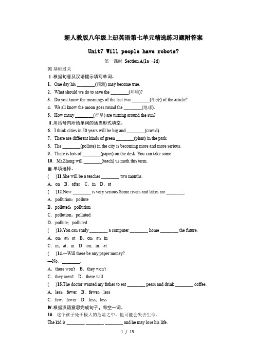 新人教版八年级上册英语第七单元精选练习题附标准答案