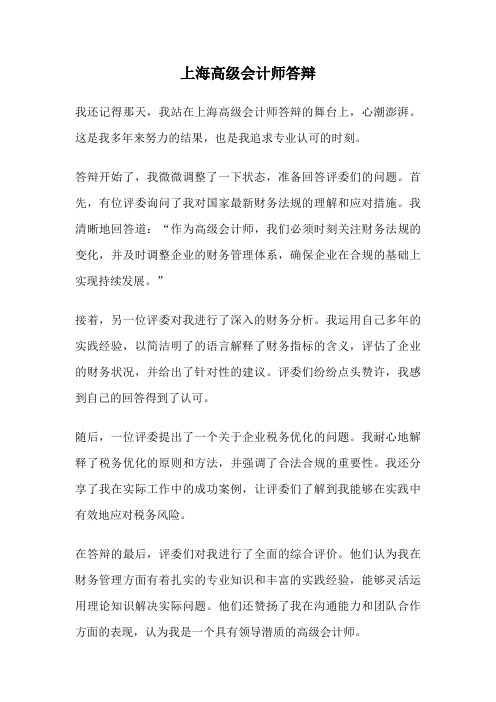 上海高级会计师答辩