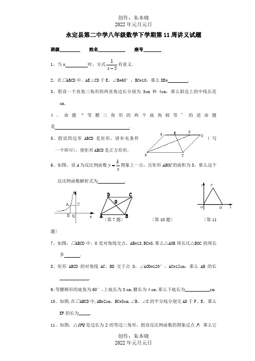 八年级数学下学期第11周讲义试题试题