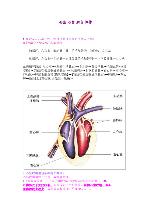 心脏 心音 杂音 课件