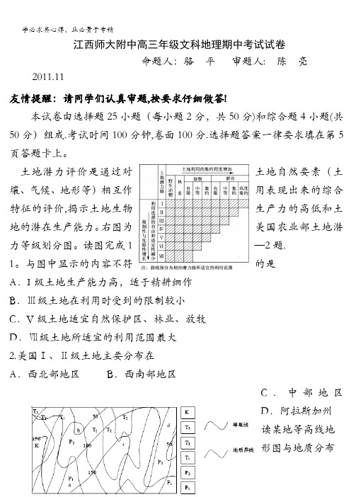 江西省师大附中2012届高三上学期期中考试 地理