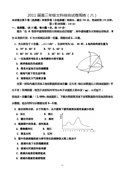 高三年级文科综合试卷 推荐