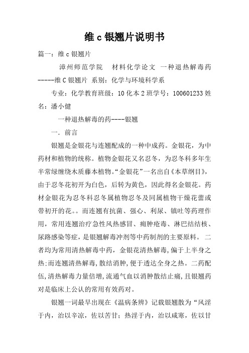 维c银翘片说明书doc