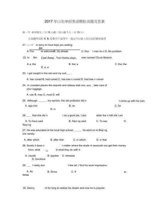 2017年山东单招英语模拟试题及答案