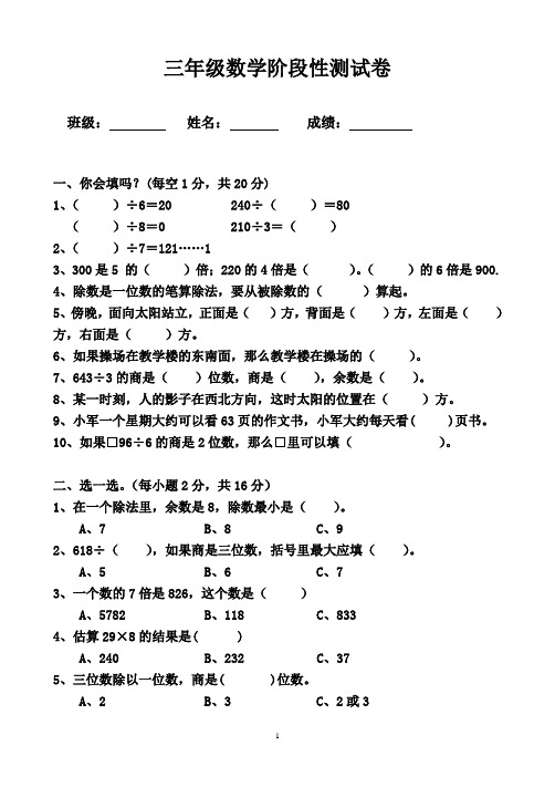 三年级下册数学阶段性测试(一二单元)