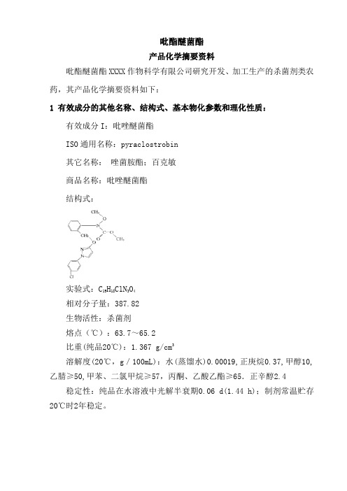 吡唑醚菌酯化学摘要