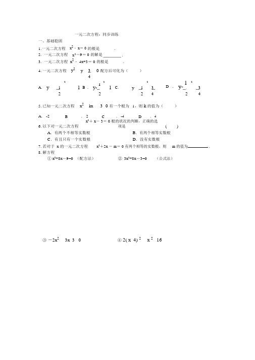 中考数学一轮复习：一元二次方程同步训练(手写答案)