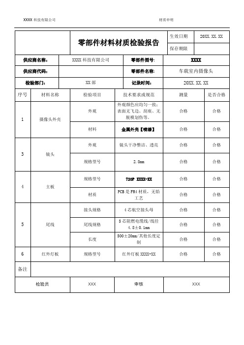 零部件材料材质检验报告模板