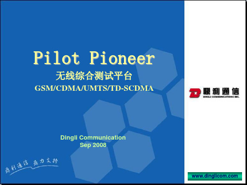 Pioneer操作培训