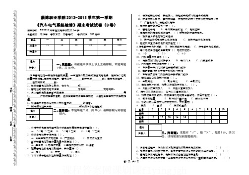 中国大学MOOC慕课爱课程(13)--汽车电气系统检修B卷网课刷课挂课