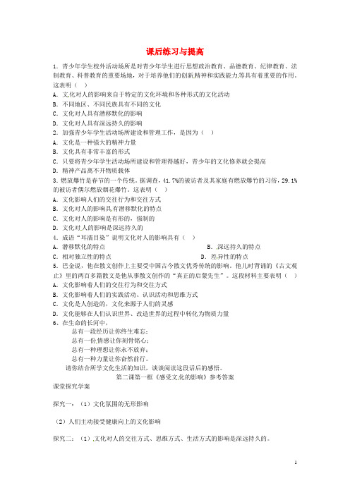 高中政治 第一单元 2.1《感受文化影响》同步练习 新人教版必修3