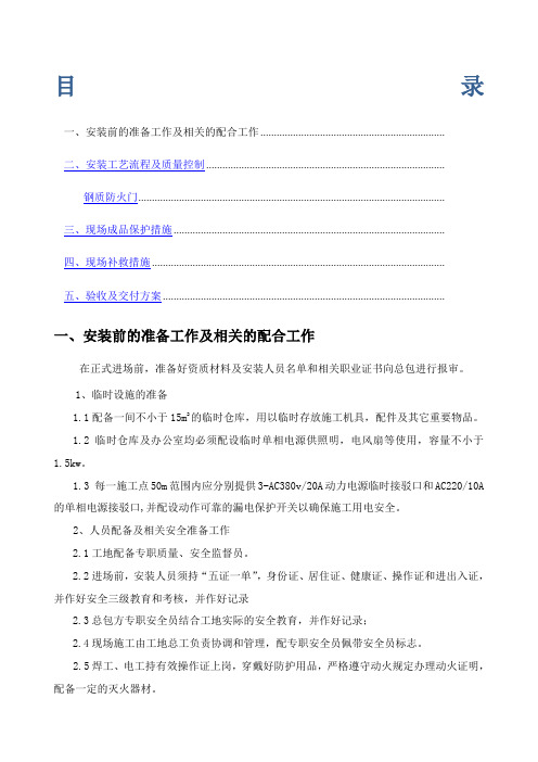 防盗门安装施工方案