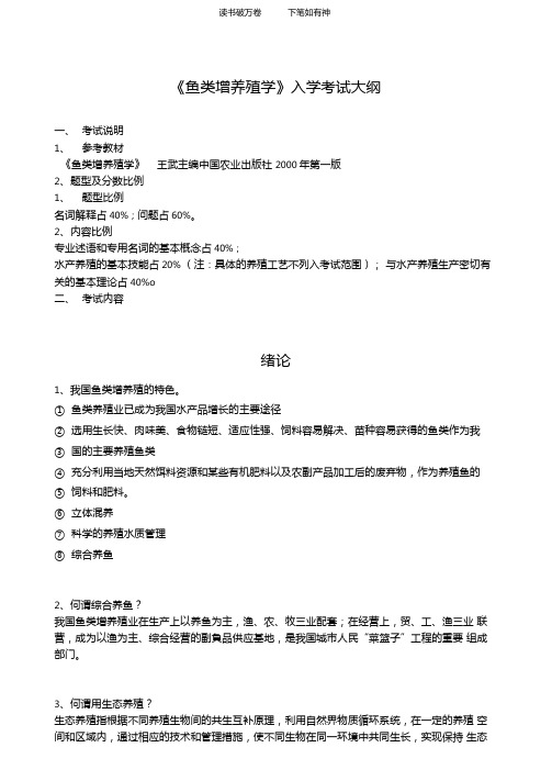 上海海洋大学水产养殖复试参考资料答案