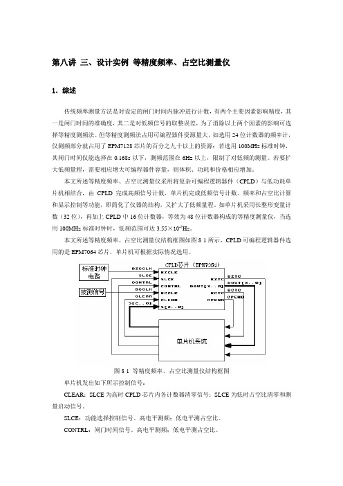 第八讲 等精度测频