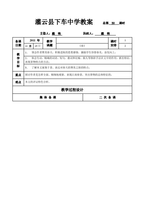 下车中学教案第4单元  总第     课时