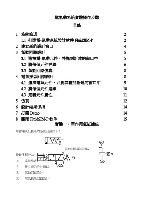 电气动系统实验