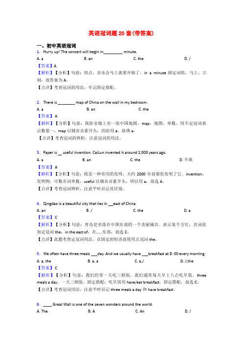 英语冠词题20套(带答案)