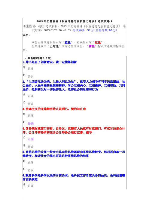 2013年公需科目《职业道德与创新能力建设》考试试卷9