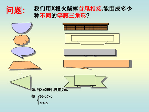 一元一次不等式组1  浙教版(PPT)3-3