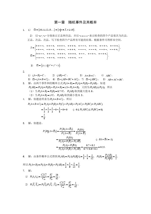 《概率论与数理统计》习题册答案1-8