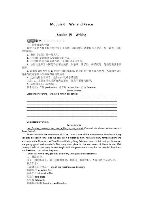 高二英语外研版选修6学案：Module6WarandPeaceSection