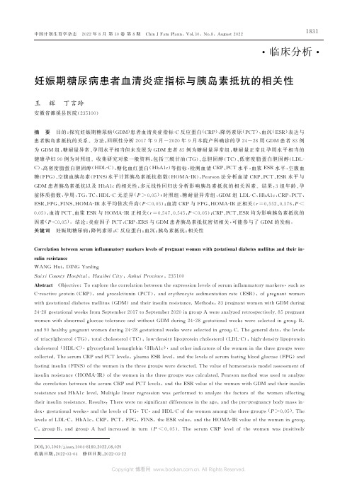 妊娠期糖尿病患者血清炎症指标与胰岛素抵抗的相关性