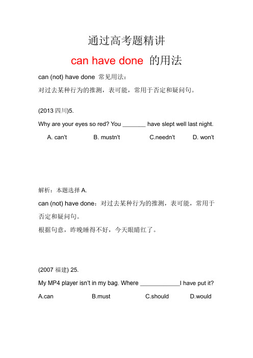 通过高考题精讲 can have done 的用法