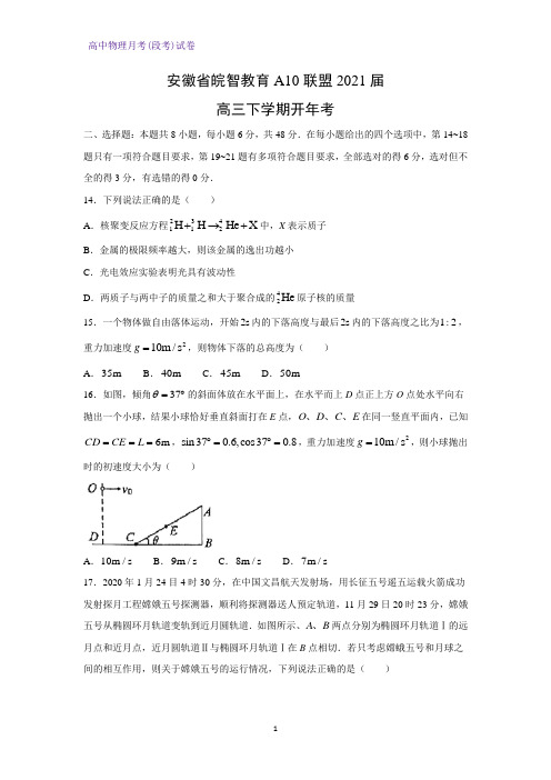 2021届安徽省皖智教育A10联盟高三下学期开年考物理试题(解析版)