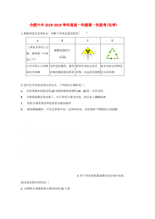 2018_2019学年高一化学上学期第一次段考试题word版本