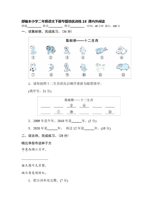 部编本小学二年级语文下册专题培优训练18 课内外阅读【含答案】