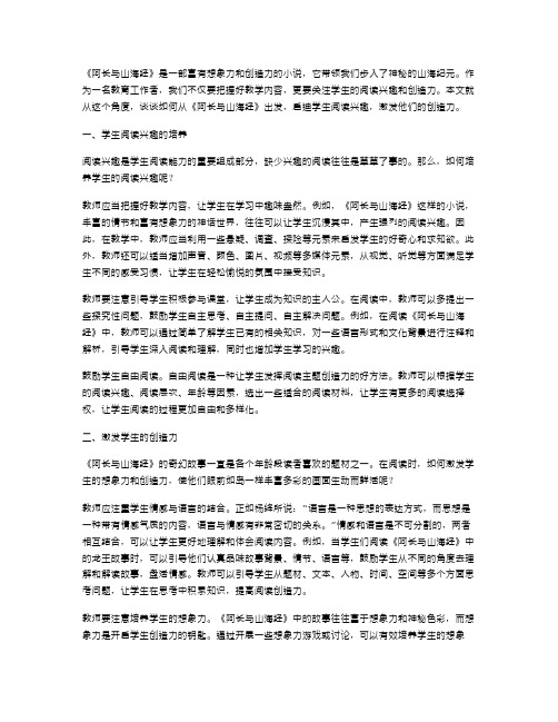 从《阿长与山海经》出发,启迪学生阅读兴趣,激发创造力