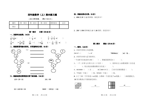 四年级上册数学试题期末试卷 沪教版