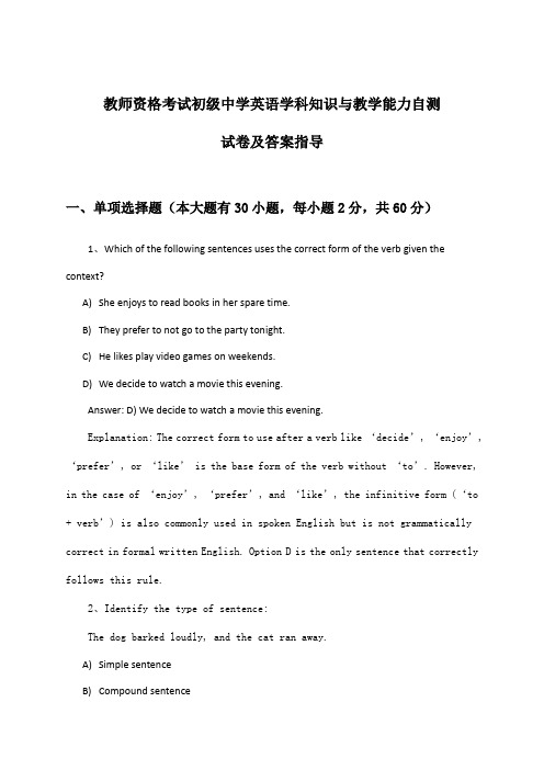 教师资格考试初级中学学科知识与教学能力英语试卷及答案指导