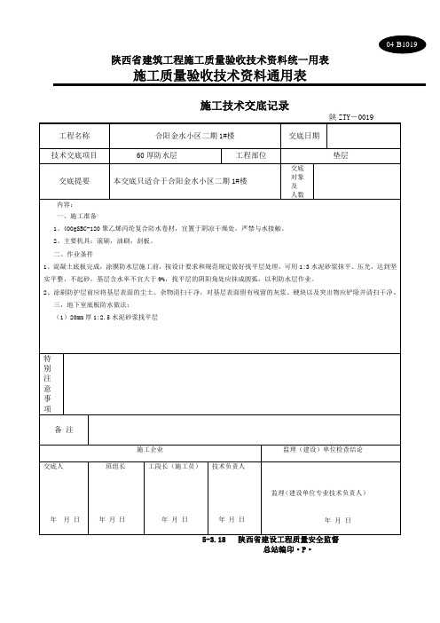 防水垫层