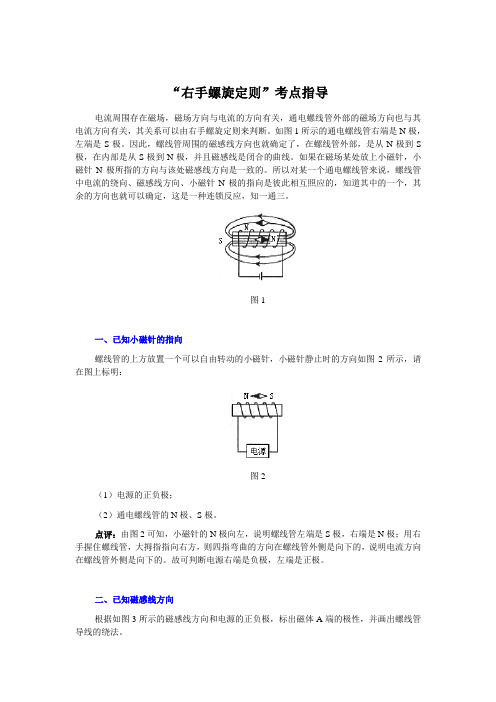 安培定则讲解和中考要点练习