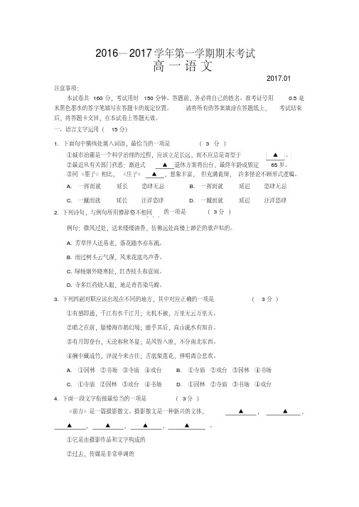 苏州市区第一学期高一语文期末试题含答案