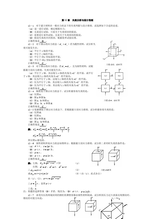 工程力学 第12章 习题