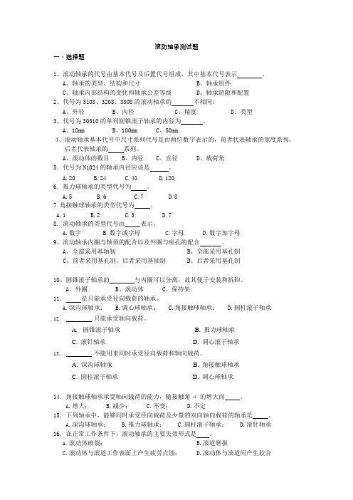 第五章机械基础滚动轴承测试题(可编辑修改word版)