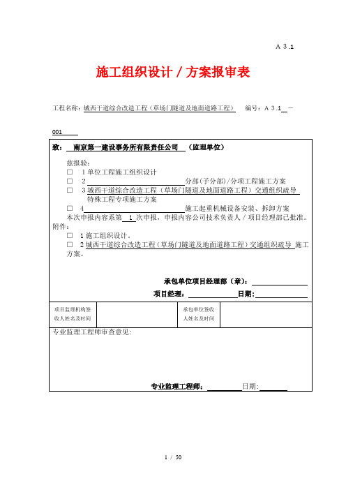 道路改造工程施工期间施工交通组织方案【精华】7