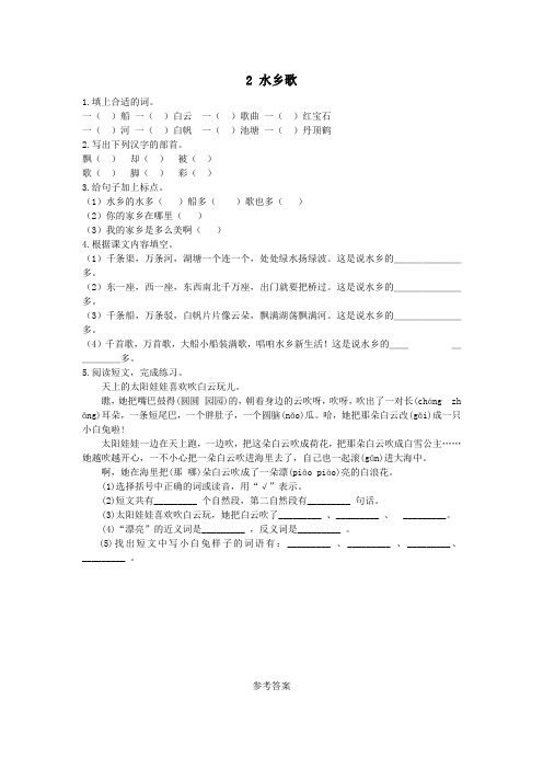 二年级语文上册第一单元2水乡歌同步练习冀教版