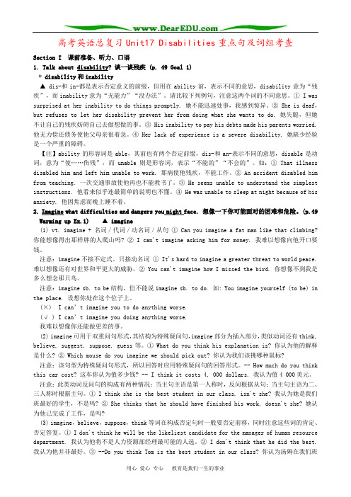 高考英语总复习Unit17 Disabilities重点句及词组考查