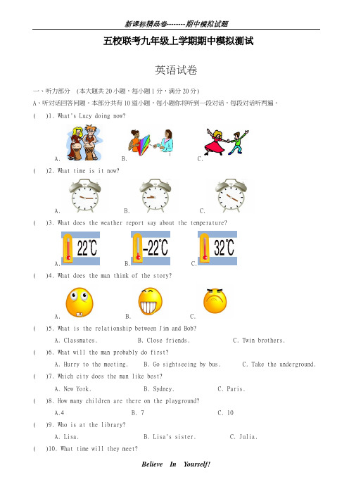 最新2018-2019学年江苏省扬州市五校联考九年级英语上册期中模拟试题及答案-精编试题