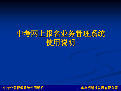 中考业务管理系统使用说明书