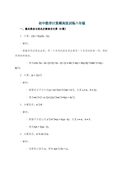 初中数学计算题高效训练八年级