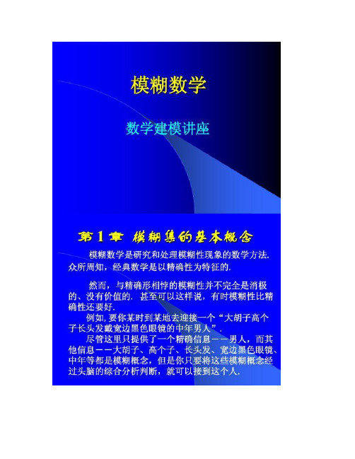 【图文】模糊数学教案