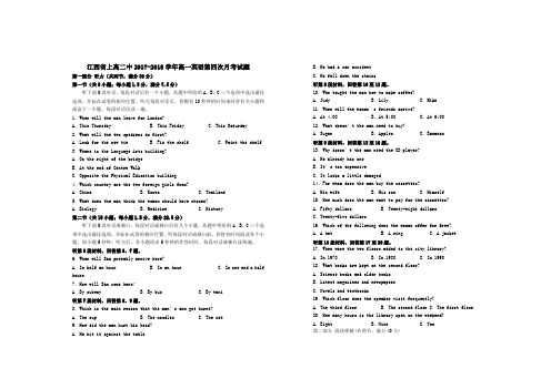 江西省上高二中2017-2018学年高一第一学期第四次月考英语试卷